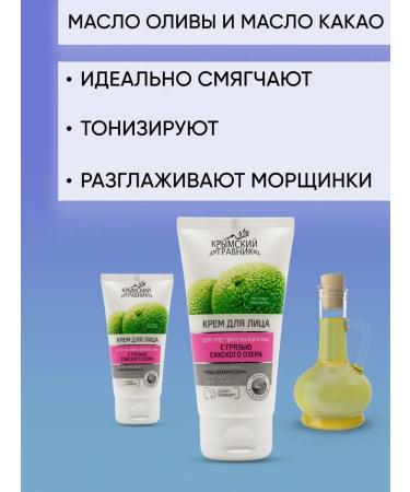 Crimean herbalist Moisturizing face cream with mud of Lake Saki - Buy Online on GoSupps.com