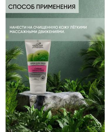 Crimean herbalist Moisturizing face cream with mud of Lake Saki - Buy Online on GoSupps.com