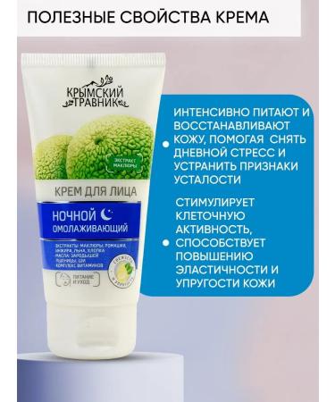 Crimean herbalist Restoring face cream night anti -aging - Buy Online on GoSupps.com