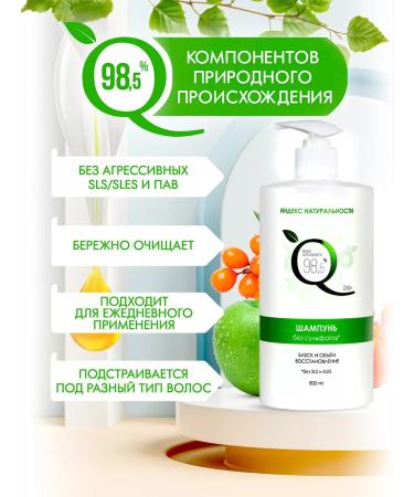 Naturalness Index Women's unpleasant shampoo Mask-Balzam for Hair - Buy Online on GoSupps.com