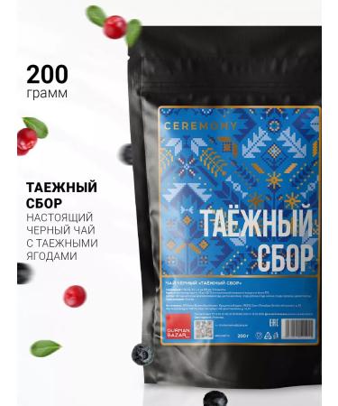 CEREMONY TEA Taiga collection black 200 grams