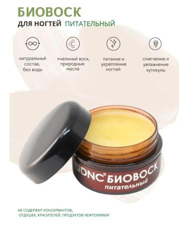 DNC Biovosk for nails is nutritious