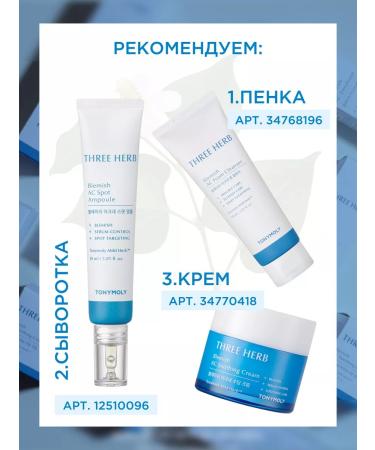 Tony Moly Moisturizing emulsion for the face from acne - Buy Online on GoSupps.com