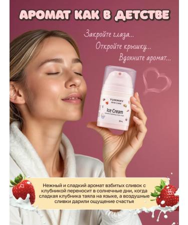 YUMMY SKIN CARE Moisturizing face cream beaten cream with strawberries - Buy Online on GoSupps.com