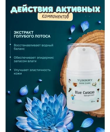 YUMMY SKIN CARE Aqua-gel face Blue Curasao 50ml - Buy Online on GoSupps.com