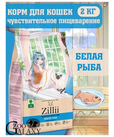 Zillii Cat food with sensitive digestion fish 2 kg