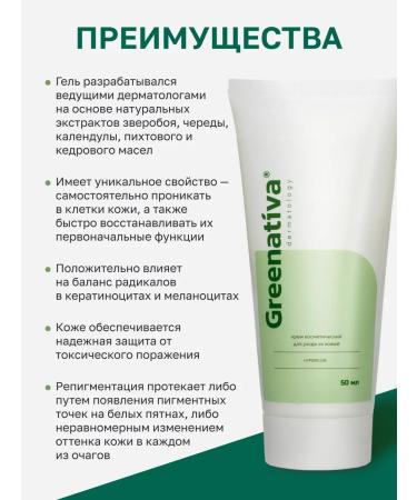 Greenativa Vitiligo cream from white stains of the skin 2 pcs - Buy Online on GoSupps.com