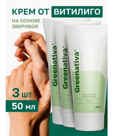 Greenativa Vitiligo cream from white skin spots 3 pcs