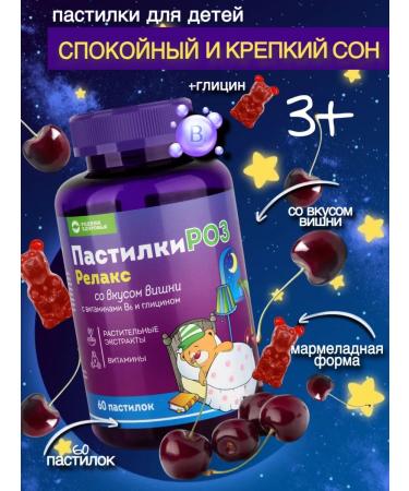 Spring of Health Relax for children vitamins for strong sleep