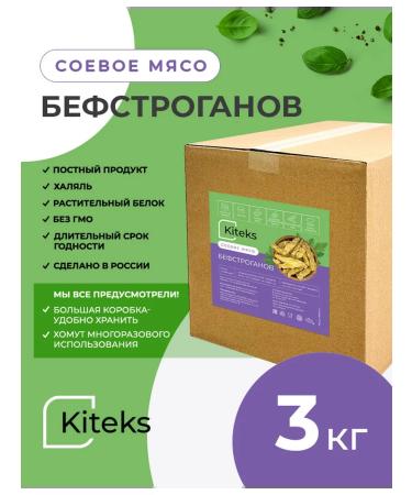 Kiteks Soy meat of beef stroganov 3 kg