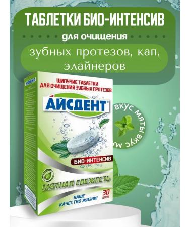 STCARD Pills for cleansing dentures Ice student