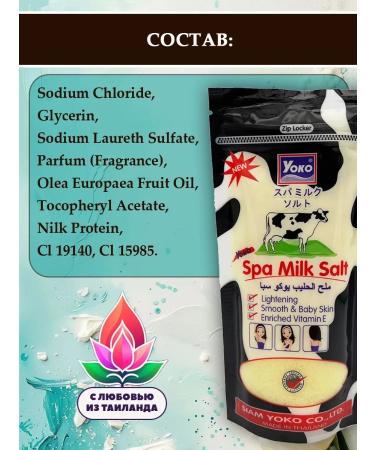 YOKO cosmetics Salt scrub for body with milk proteins 300 g - Buy Online on GoSupps.com