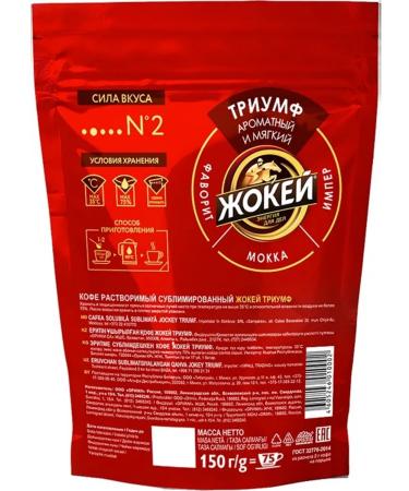 Jockey Coffee soluble sublimated triumph 2 pcs 150 g - Buy Online on GoSupps.com