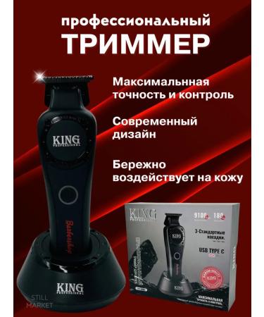 Trimmer for hair cutting King 2094