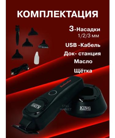 Trimmer for hair cutting King 2094 - Buy Online on GoSupps.com