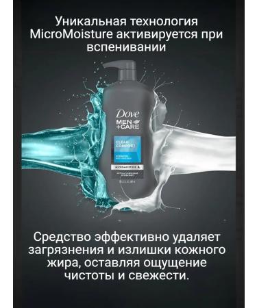 DOVE Soul for the male Clean Comfort New 887ml - Buy Online on GoSupps.com