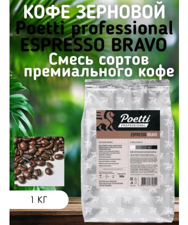 Poetti Espresso Bravo 1 kg coffee