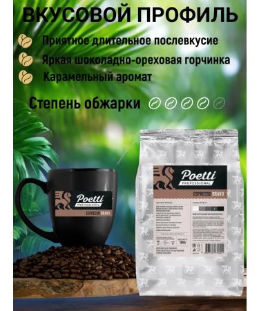 Poetti Espresso Bravo 1 kg coffee - Buy Online on GoSupps.com