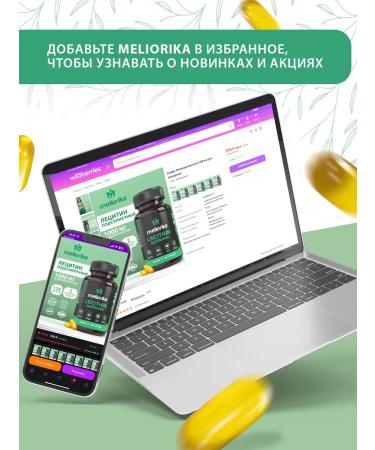 Meliorika Sunflower lecithin in capsules - Buy Online on GoSupps.com