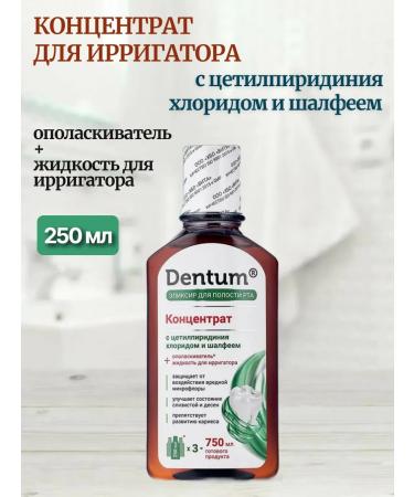 Dentum Elixir for the oral cavity concentrate with cutilepydinius chloride