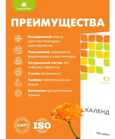 Parapharm Calendula P - Buy Online on GoSupps.com