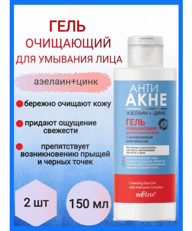 BELITA Acne was washed gel 2 pcs