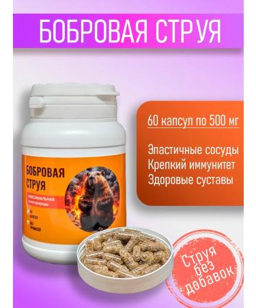 GOOD BEAVER Beaver stream of 60 capsules without impurities enhanced formula