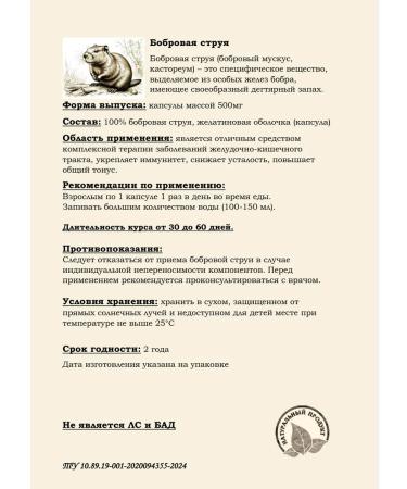 GOOD BEAVER Beaver stream of 60 capsules without impurities enhanced formula - Buy Online on GoSupps.com