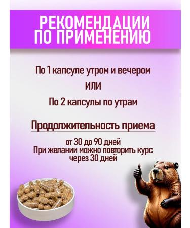 GOOD BEAVER Beaver stream 30 capsules without impurities - Buy Online on GoSupps.com