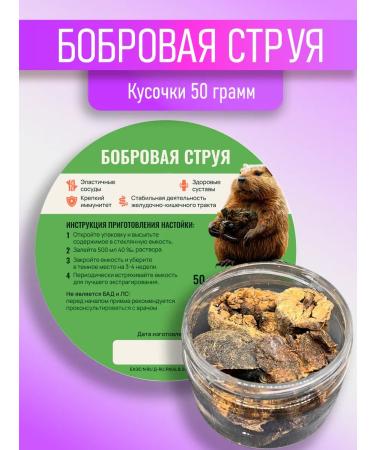 GOOD BEAVER Bobir stream dry for tincture 50 grams