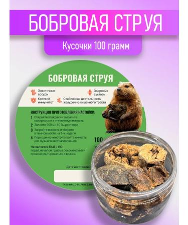 GOOD BEAVER Bobir stream dry for tincture 100 grams