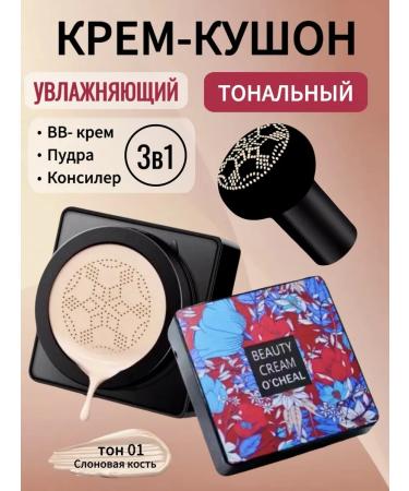 O'CHEAL Face Kushon Tonal cream with sponge matting tone 01