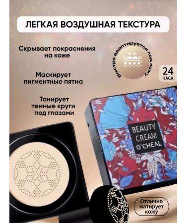 O'CHEAL Face Kushon Tonal cream with sponge matting tone 01 - Buy Online on GoSupps.com