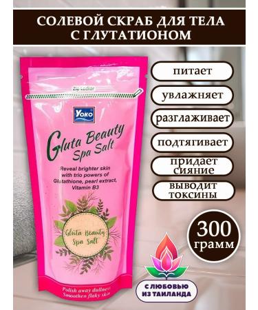 YOKO cosmetics Salt scrub for the body with glutathione 300 grams