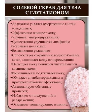 YOKO cosmetics Salt scrub for the body with glutathione 300 grams - Buy Online on GoSupps.com