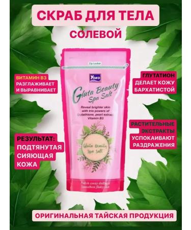 YOKO cosmetics Salt scrub for the body with glutathione 300 grams - Buy Online on GoSupps.com