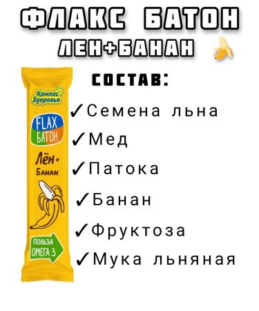 Health Compass Baton without sugar Len Banana 20 pcs. 30 g - Buy Online on GoSupps.com