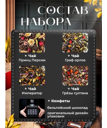 IceLycos A set of tea and sweets in a gift box "man" - Buy Online on GoSupps.com