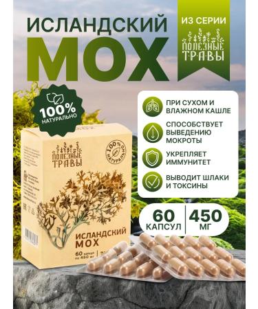 Icelandic moss from cough