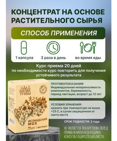 Icelandic moss from cough - Buy Online on GoSupps.com