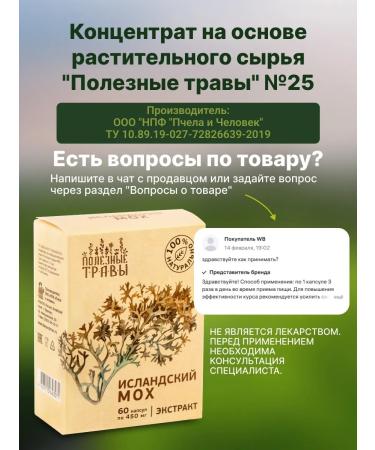 Icelandic moss from cough - Buy Online on GoSupps.com