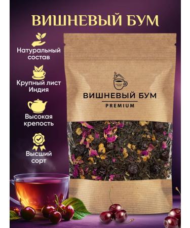 Cozy bowl Black tea - cherry boom 50 g