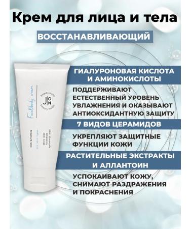 J:ON Restoring the nourishing cream for the face and body 50 ml - Buy Online on GoSupps.com