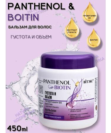 Vitex Hair balm density and Panthenol & Biotin volume