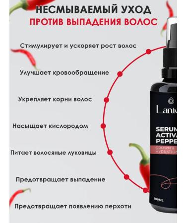 LANTEN Hair for hair with red pepper - Buy Online on GoSupps.com