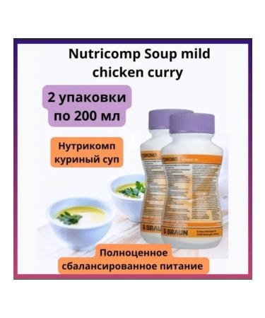 NUTRICOMP Chicken soup 2 pcs - Buy Online on GoSupps.com