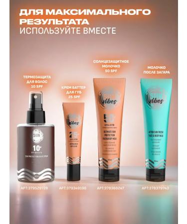 SUN VIBES Lip batter 25 SPF 10 ml - Buy Online on GoSupps.com