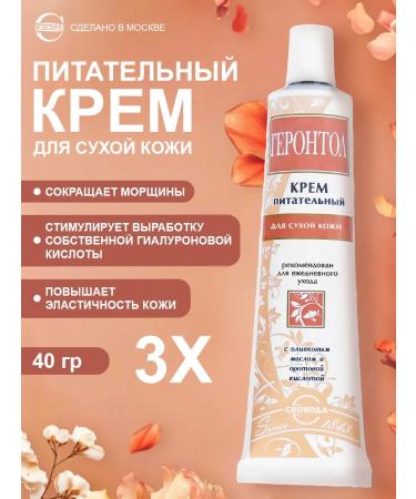 FREEDOM Face cream gerontol nutritional 3pcs