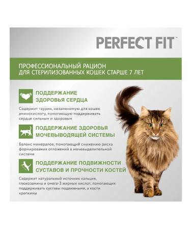 PERFECT FIT Dry food for the elderly sterile. cats with chicken 650g - Buy Online on GoSupps.com