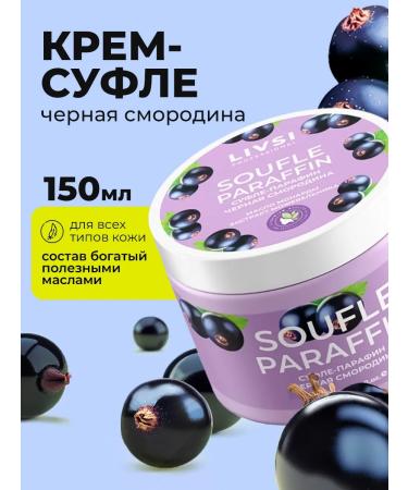 LIVSI Wax for pedicure souffle paraffin for arms Black Currant - Buy Online on GoSupps.com